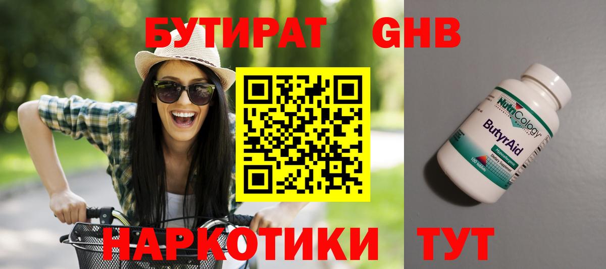 БУТИРАТ BDO 33%  Вход с VPN  Сергиев Посад 
