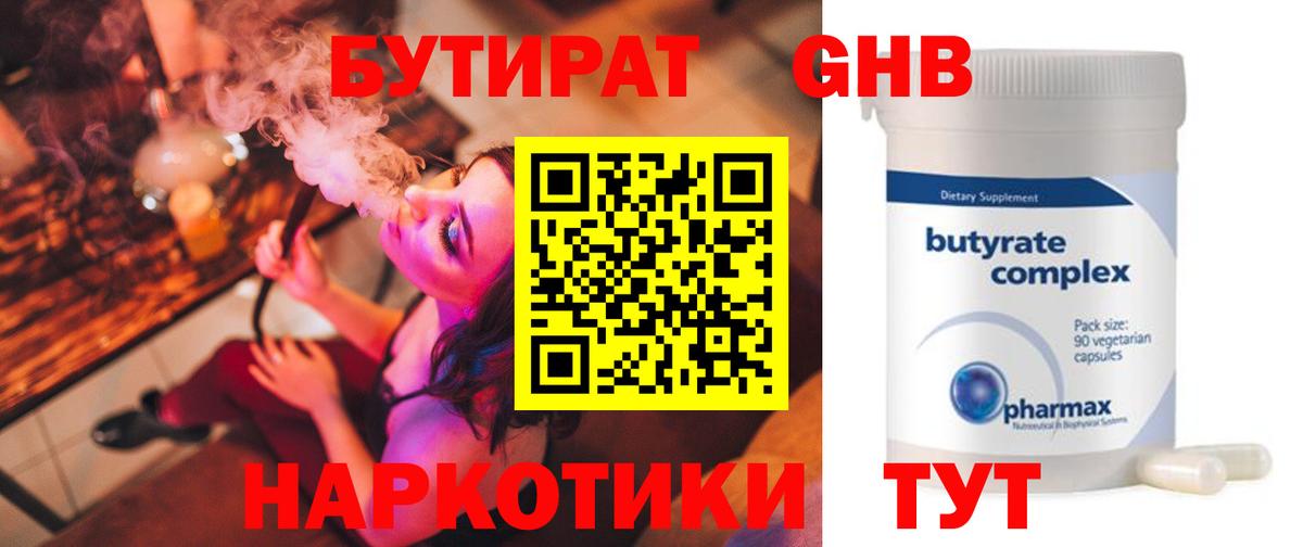 Бутират вода Сергиев Посад