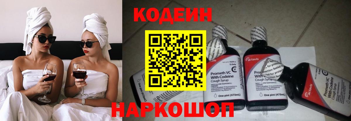 Сергиев Посад  Кодеиновый сироп Lean напиток Lean (лин)  Вход с VPN  Кодеиновый сироп Lean напиток Lean (лин) 