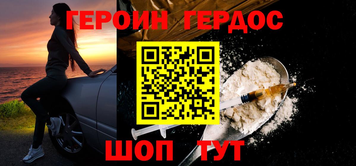 ГЕРОИН афганец Сергиев Посад