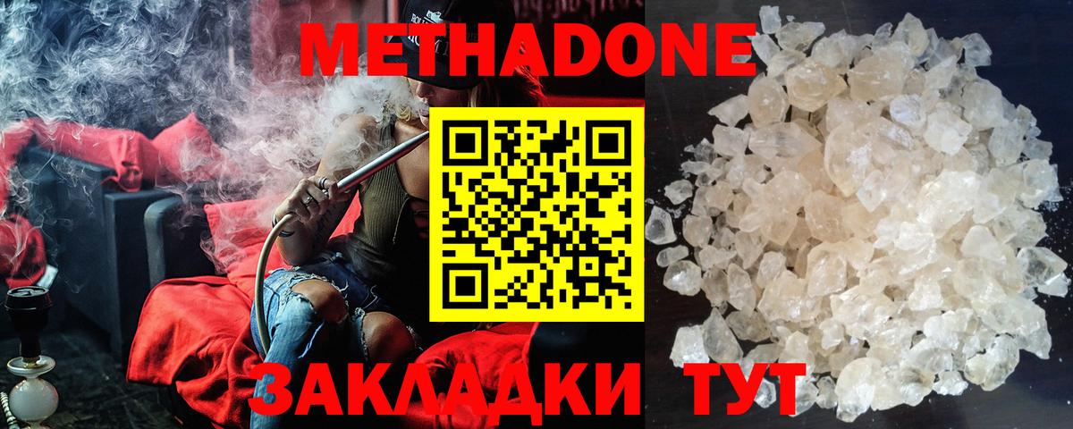 МЕТАДОН VHQ  Метадон methadone  Сергиев Посад  Вход с VPN 